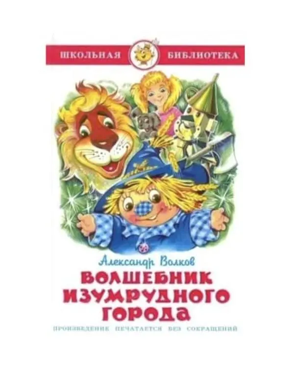 USED-Volshebnik Izumrudnogo Goroda (Hardcover)