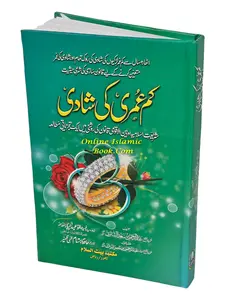 Kam Umri Ki Shadi (Urdu Language)
