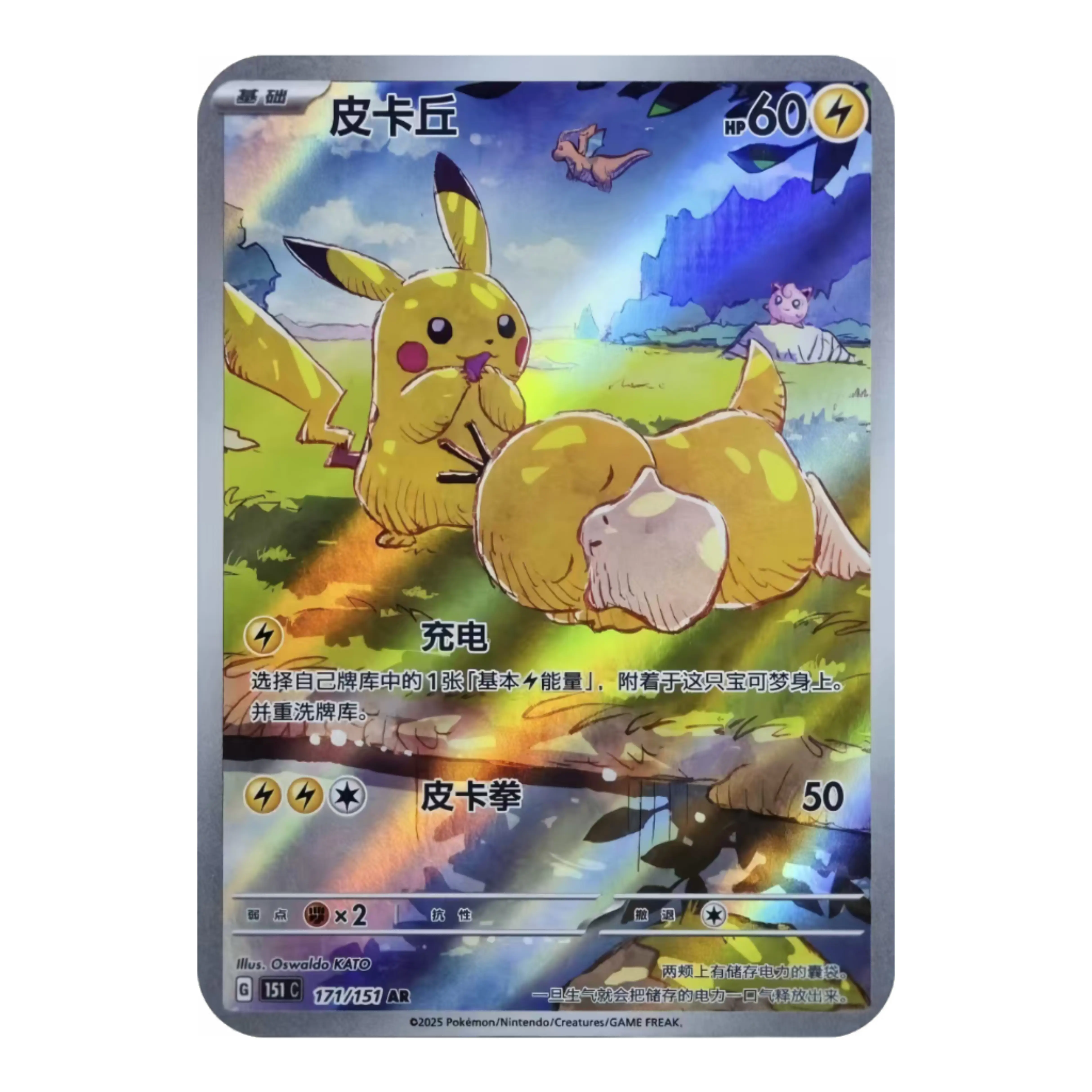 Pikachu-AR 151C-171 FR CN Collectible Single Card