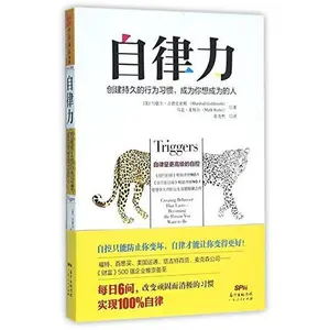 USED-Triggers: Creating Behavior That Lasts--Becoming the Person You Want to Be (Chinese Edition) by Mark Leiter (Paperback)