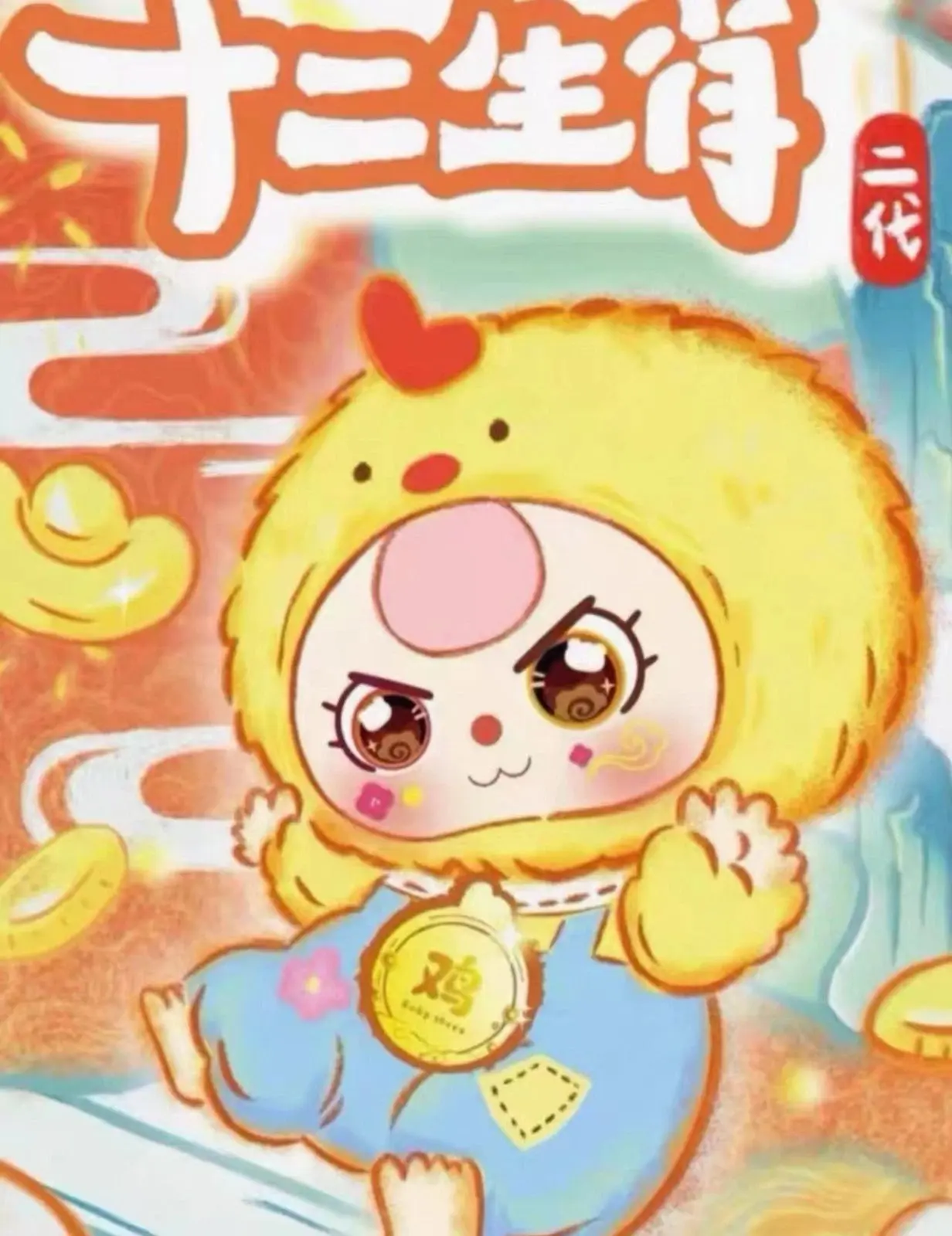 Baby Three Chinese Zodiac Keychain Blind Box