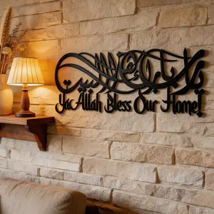 A piece of Islamic calligraphy wall art, Arabic text metal wall sculpture, cultural style home decoration, stylish religious decor, suitable for gift giving during Ramadan and Eid al Fitr