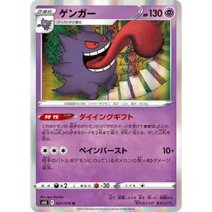 Pokémon TCG: Gengar Jet Black Spirit 027/070
