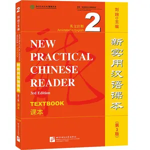 New Practical Chinese Reader (3rd Edition) Textbook 2