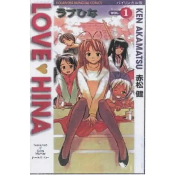 USED Book - Love Hina: 1 (Kodansha Bilingual Comics) by Ken Akamatsu (Unknown) - english