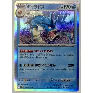 Gyarados Holo 130/165 sv2a: Pokemon Japanese 151