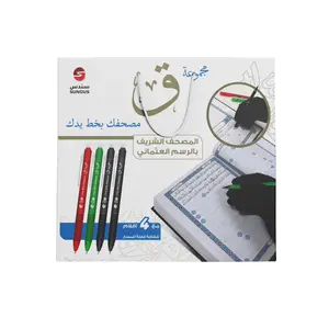 اكتب مصحفك بيدك – Traceable Quran Collection