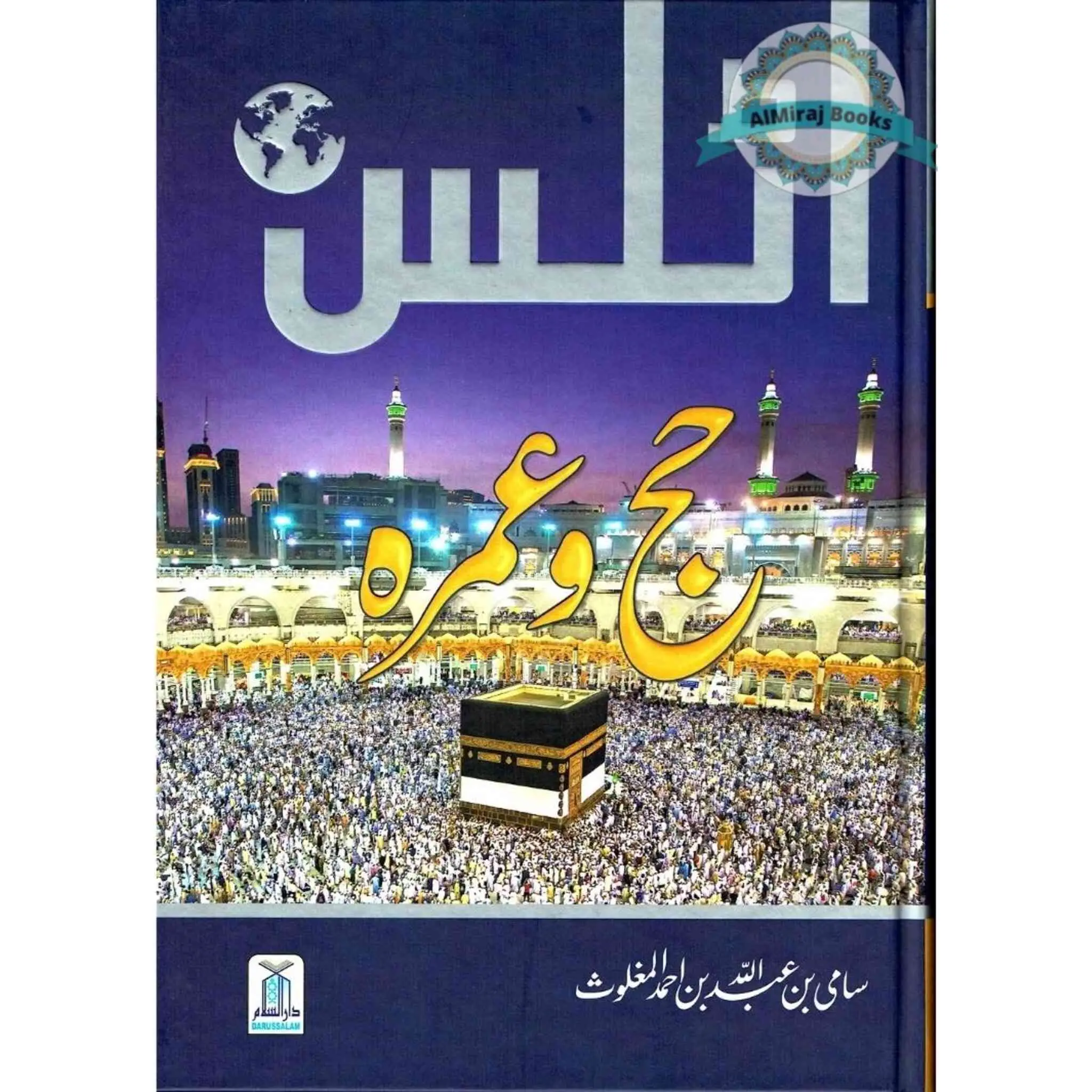 Atlas of Hajj & Umrah: History & Fiqh By Sami Ibn Abdullah Ibn Ahmad Al ...