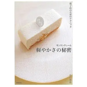 USED-Karoyakasa no himitsu : Kashiten no tame no tekunikku : Monsankureru. (Tankobon Hardcover)