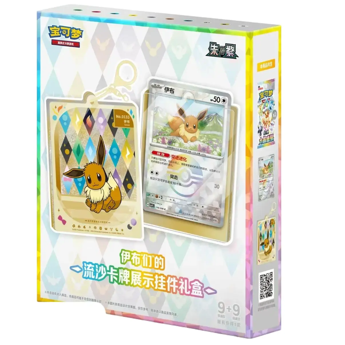 Pokemon TCG: Chinese - Terastal Gathering (CSV9.5) [Keychain Gift Box] - LIVE RIP - INSIDES ONLY