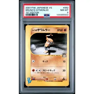 Bruno's Hitmonlee 1st Edition PSA 8 2001 Pokemon Japanese VS Series #082 POP 15
