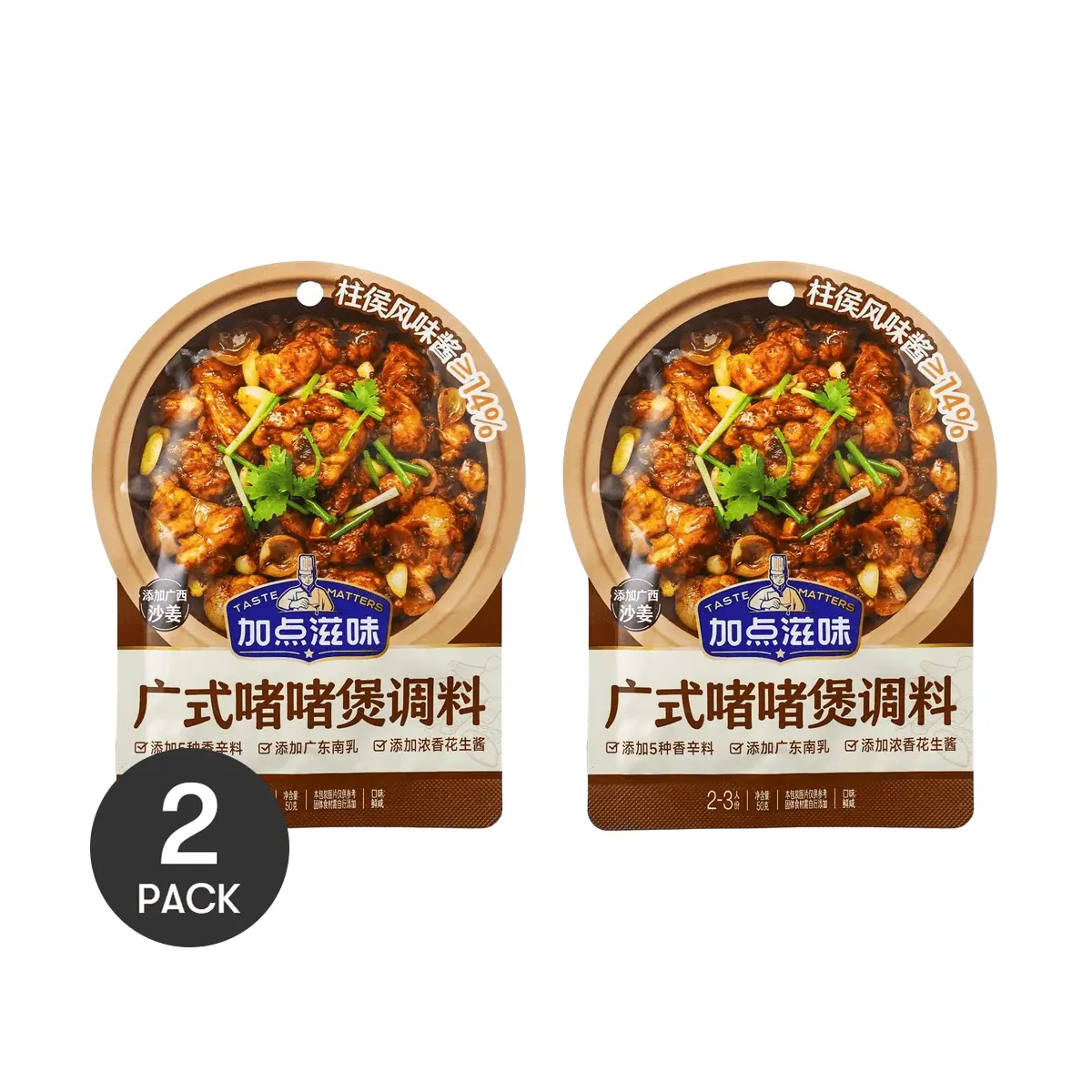 2 Pack Taste Matters Cantonese "Je Je" Pot Seasoning Mix - Authentic Huang Men Ji & Braised Pork Ribs Sauce for 2-3 Servings (50g Each) - Rich Old Guangzhou Flavor