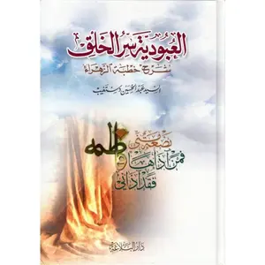 Al Uboodiyya Sirr Al Khalq – العبودية سر الخلق