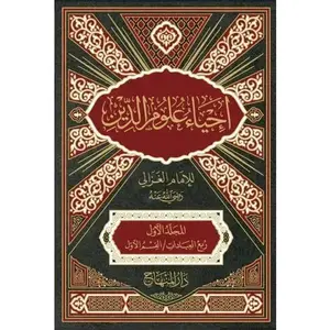 Ihya Ulum al-Din (10 Vols Edition, Imam al-Ghazali)