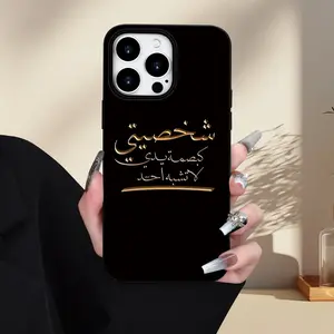 A mobile phone case featuring an Arabic calligraphy pattern, made of TPU material, is shockproof and slip-resistant, suitable for 17/16/15/14/13/12/11 PRO PROMAX PLUS AIR, making it an ideal gift for friends and family, DKFGYT14