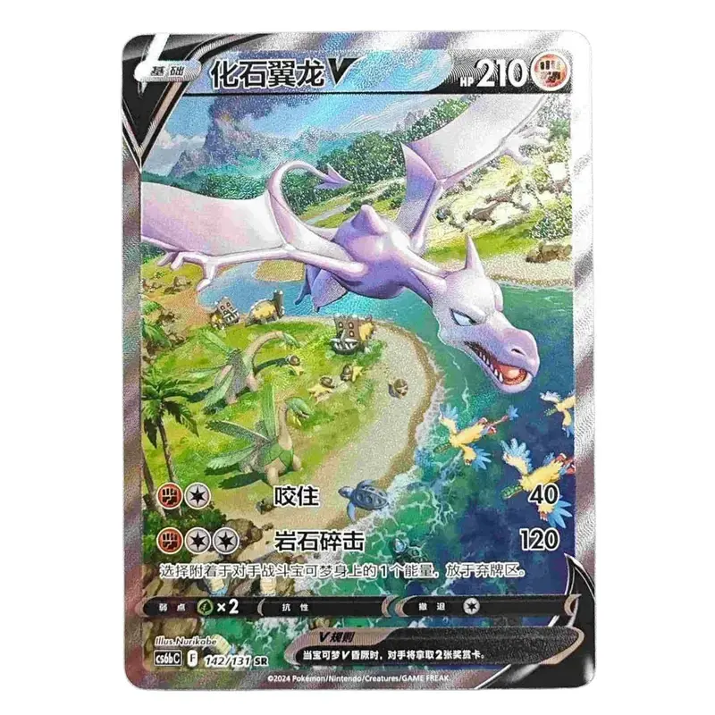 Pokemon Card Chinese Aerodactyl V 142/131 SR Special Alternate Art Rare Mint