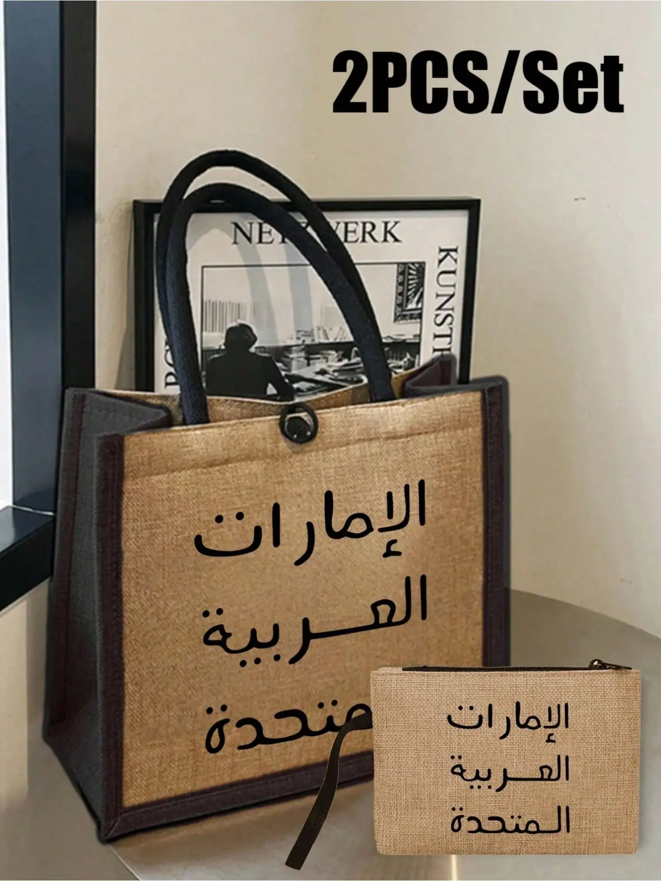 Arabic themed tote bag set with makeup bag and coin purse. Middle Eastern desert pattern linen bag, multi-purpose shoulder tote with large capacity. Stylish, lightweight and durable for daily use.