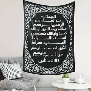1pc 2D Flat 1-Surah Fatiha Arabic Calligraphy Linen Cloth Tapestry Mat - Islamic Quran Print Mural, Soft Light Beige Fabric, No Power Needed, Home & Office Decor, Muslim Prayer Wall Decor