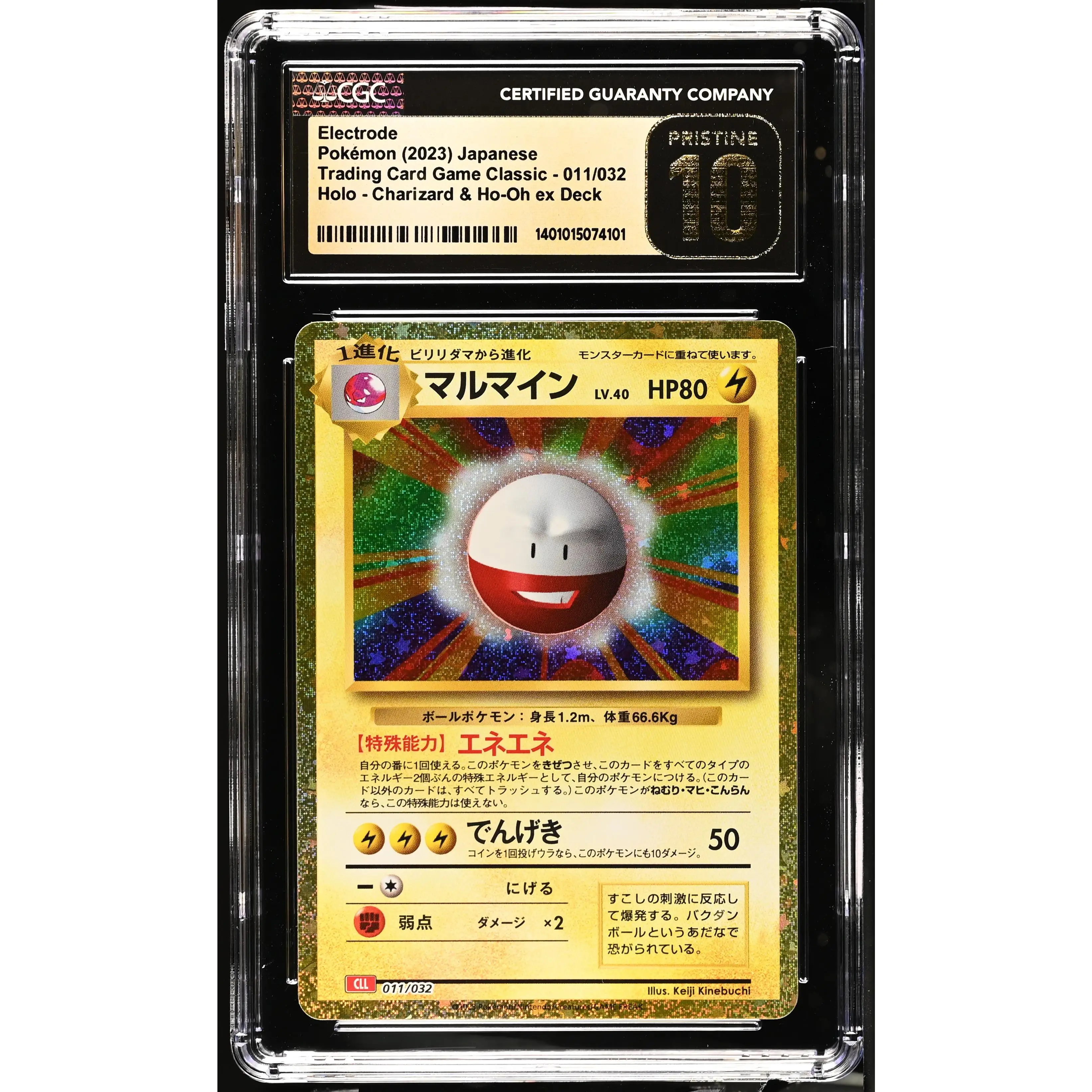 CGC 2023 Japanese Pokémon Classic Collection Deck CLL Electrode #011/032 10