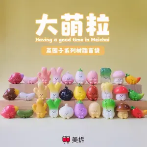 1462. MEICHAI Vegetable Garden Series Beans Blind Bag