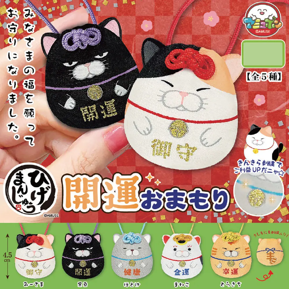 Higemanjyu Maneki Neko Kaiun Omamori Cloth Japanese Lucky Charm