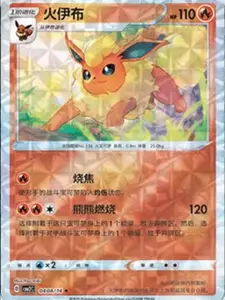 Flareon (CN) Gem Pack 2 Rotary  0408/14
