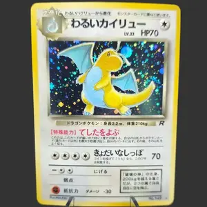 Dark Dragonite 149 with SWIRL - Rocket Gang (Team Rocket)