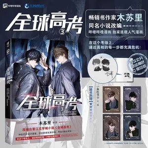 2025 New Global Examination Quanqiu Gaokao Official Comic Book Vol. 3 Qin Jiu, You Huo Youth Mystery Romance Manga Books