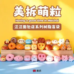 MeiChai Puppy Bakery Series Beans Collectible Figurine Blind Bags - Random Surprise Blind Pack Set