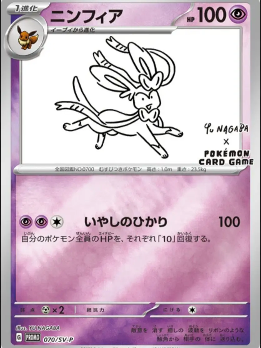 pokemon yu nagaba promo japanese booster pack Sealed x Pikachu Promo Card 208/S-P – Greg's Game Shop The collaboration between artist YU NAGABA and the Pokémon Company produces this beautiful set consisting of 9 different trading cards Yu Nagaba x Pokémon Eevee's