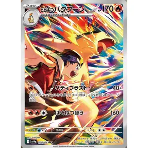 Ethan's Typhlosion - 070/063 - SV9a