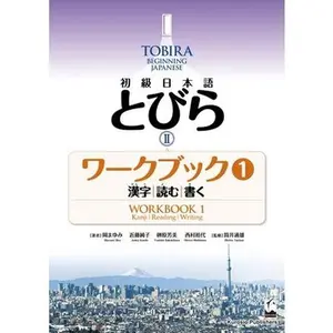 Tobira II: Beginning Japanese Workbook 1 (Kanji, Reading, Writing) -- Mayumi Oka, Paperback
