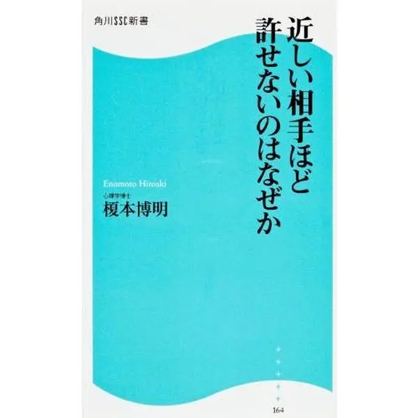 USED-The unforgivable about Chikashii opponent Kadokawa SSC Shinsho why (2012) ISBN: 4047315877 [Japanese Import] by ?? ?? (Paperback Shinsho)
