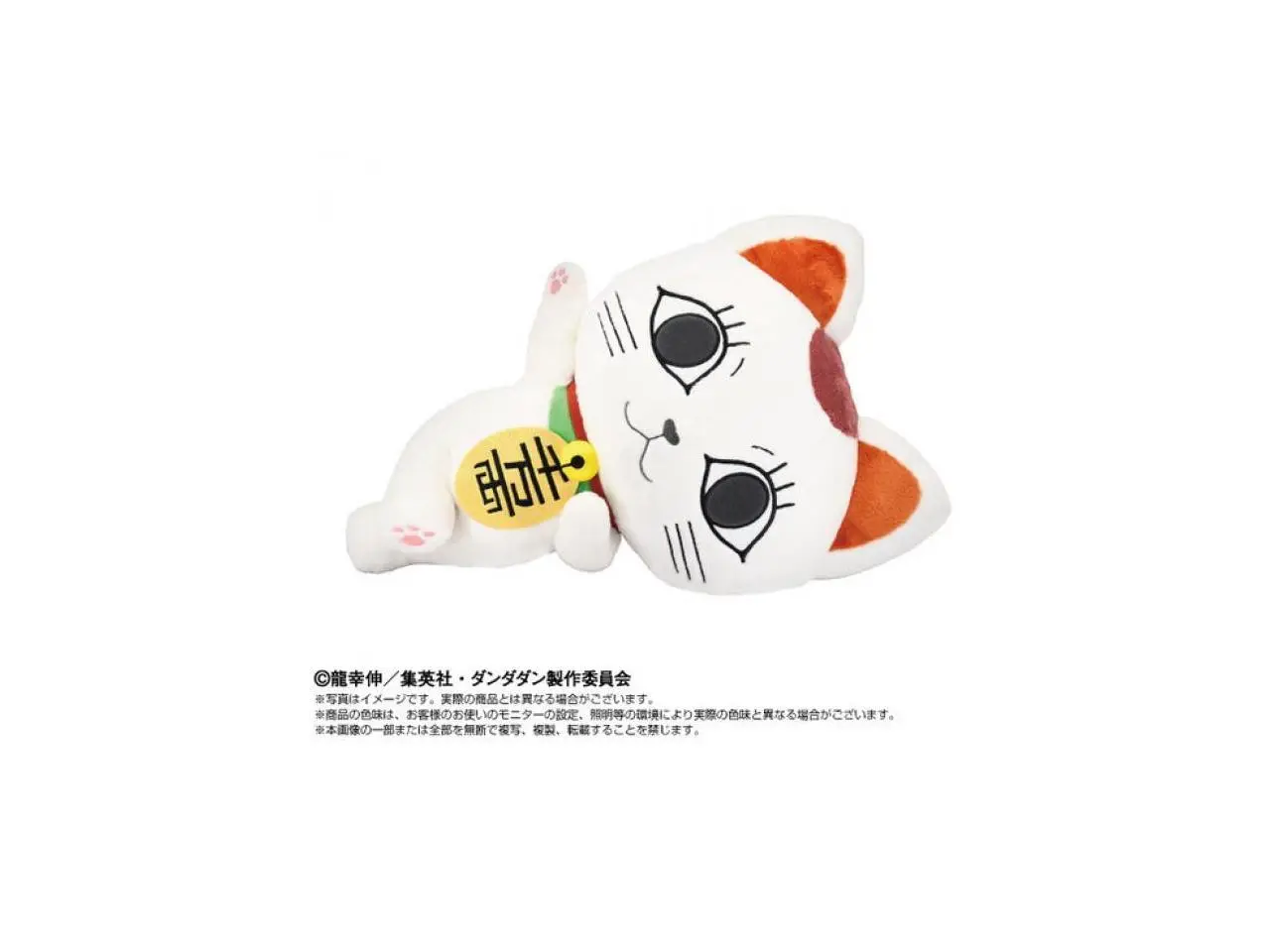 Bandai DanDaDan Turbo Granny Beckoning Cat NuiMotions 18 Inch Plush Anime Collectible
