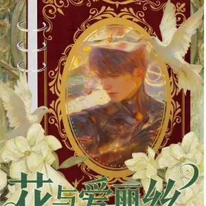 【Art Book】LADS Love and Deepspace Flower and Alice Collectible Story Book Cards-Fire/water sensitive design