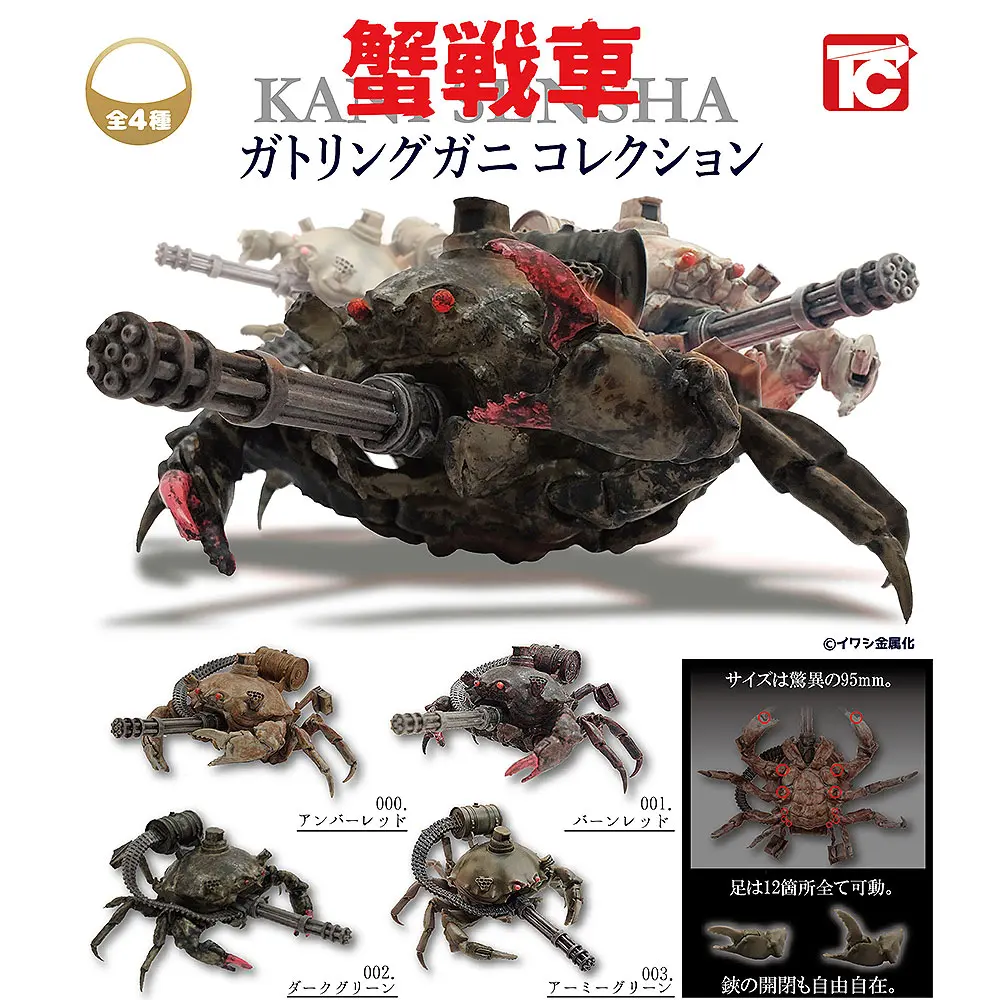 Kani Sensha Gatling Crab Mini Action Figure