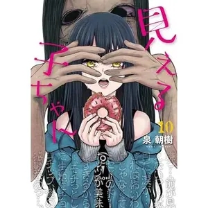 USED-??????? 10 by Tomoki Izumi (Unknown)