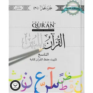 The Clear Quran Series Traceable Edition Juz 30 Othmani