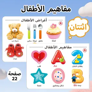 Arabic Science Word Recognition Book Set, Teany Baby Educational Series, Ideal for Early Learning Development, Learning Materials, Visual Learning Tools, Arabic Language, New Condition