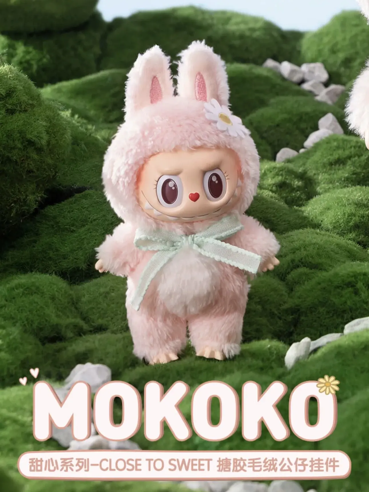 POPMART Bubble Mates MOKOKO Little Sweetie CLOSE TO SWEET Acrylic Plush Toy Keychain