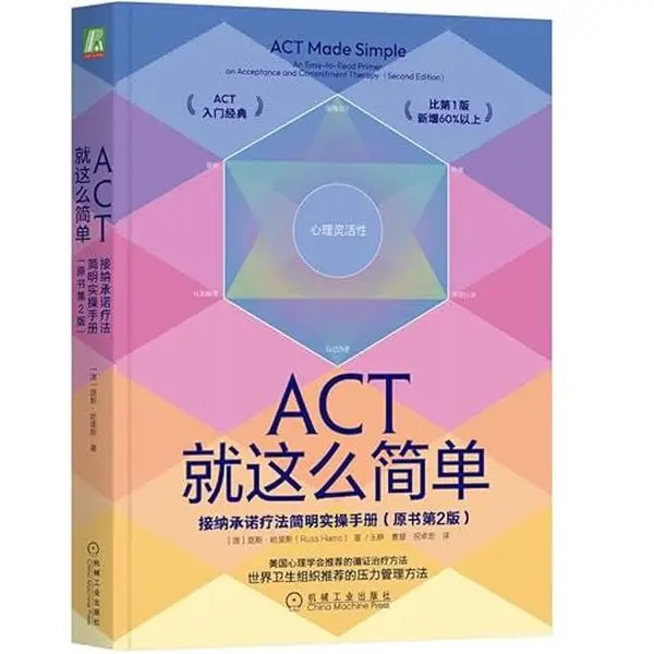 USED-ACT is that simple: a concise practical manual for acceptance and commitment therapy (2nd edition of the original book)(Chinese Edition) (Paperback)