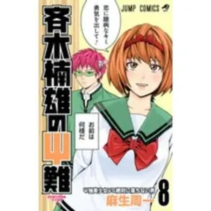 USED-Saiki Kusuo's Disastrous 08 by Aso, Shuichi (Paperback)