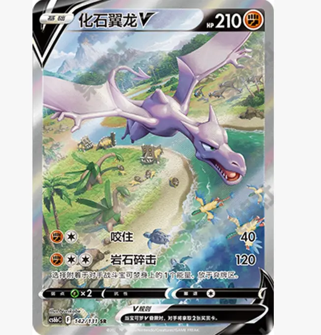Terastal Aerodactyl V Non-Sports Trading Card, CS6bC-142 Illustrated Collectible Cards