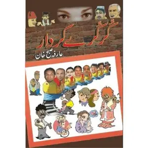 USED-Kurkure Kirdaar by Arifa Subah Khan (Hardcover)