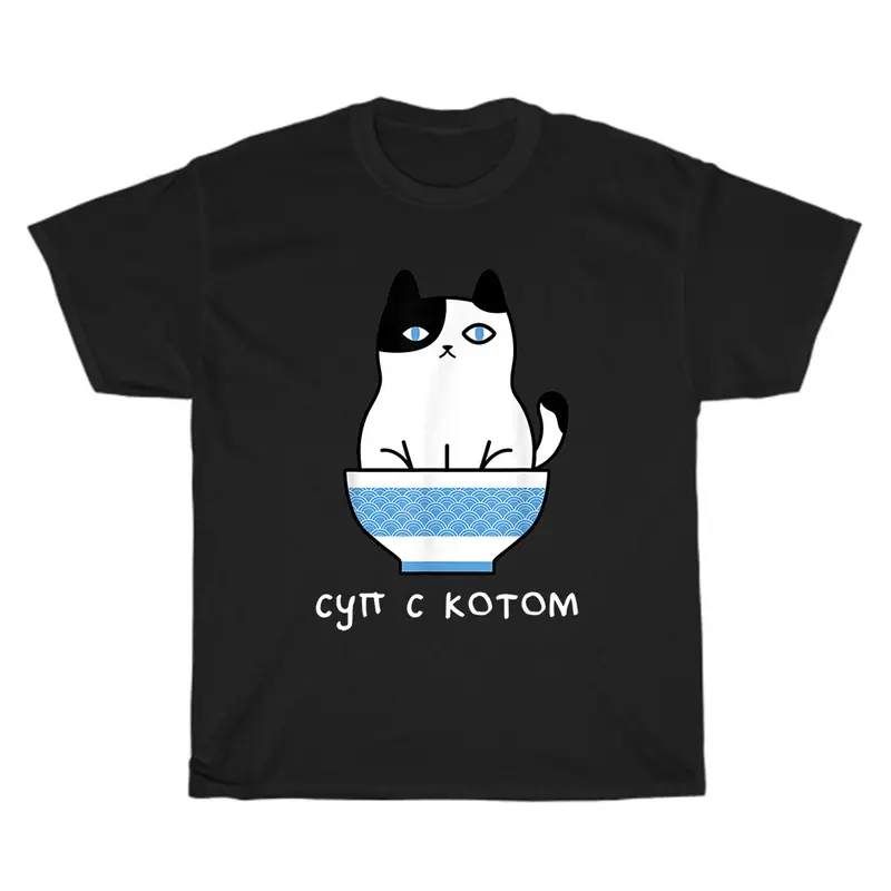 Cute Funny Russian Language Cat In Soup Bowl Cats Kitten Lover T-Shirt