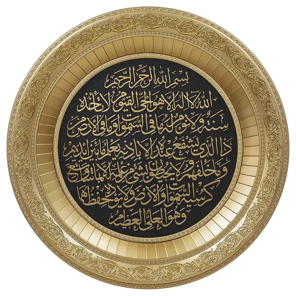 Islamic Decor Circular Frame | Ayatul Kursi 56cm 2028 Gold