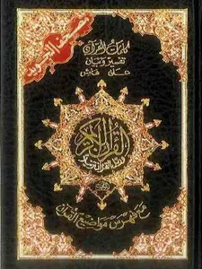 Tajweed Quran - Colour Coded Arabic Only Small By Daar Al Maarifa