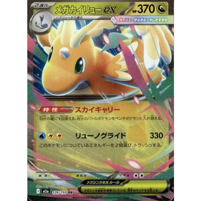 Dragonite ex - MEGAドリームex (Double Rare) [126]