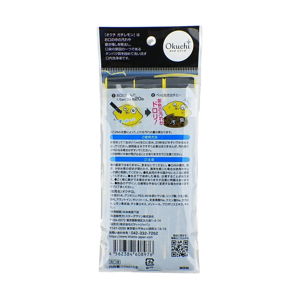 Okuchi Travel Packaging Mouth Wash, Strong Lemon, 5pcs, Limited