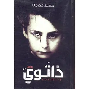 USED-????? Zatawi by mohamed esmat ???? ???? (Paperback)